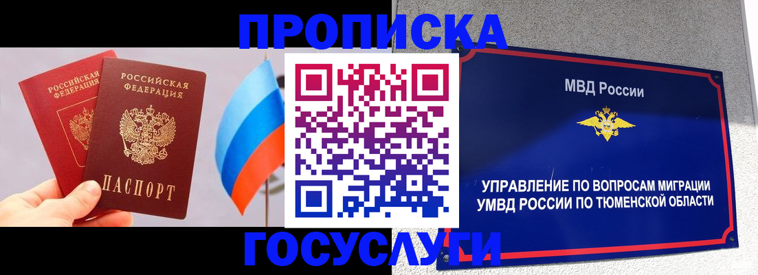 временная регистрация купить в Горно-Алтайске