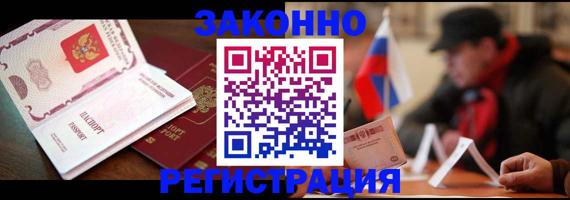 прописка иностранных граждан в Горно-Алтайске