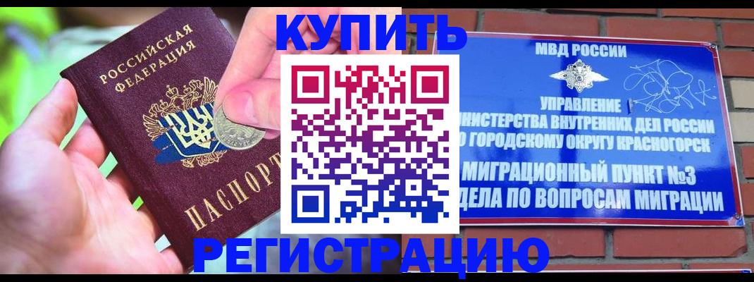 прописка законно в Горно-Алтайске