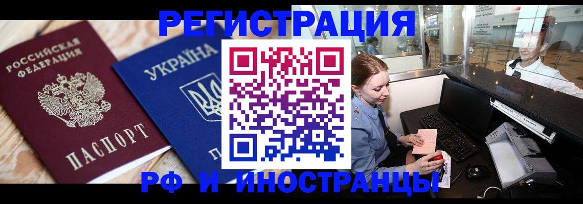 регистрация в Горно-Алтайске