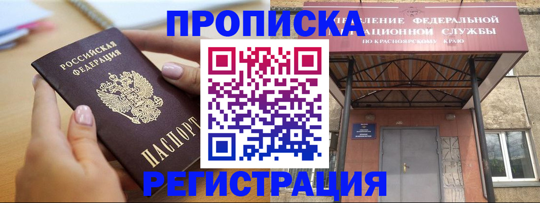 прописка гарантия в Горно-Алтайске