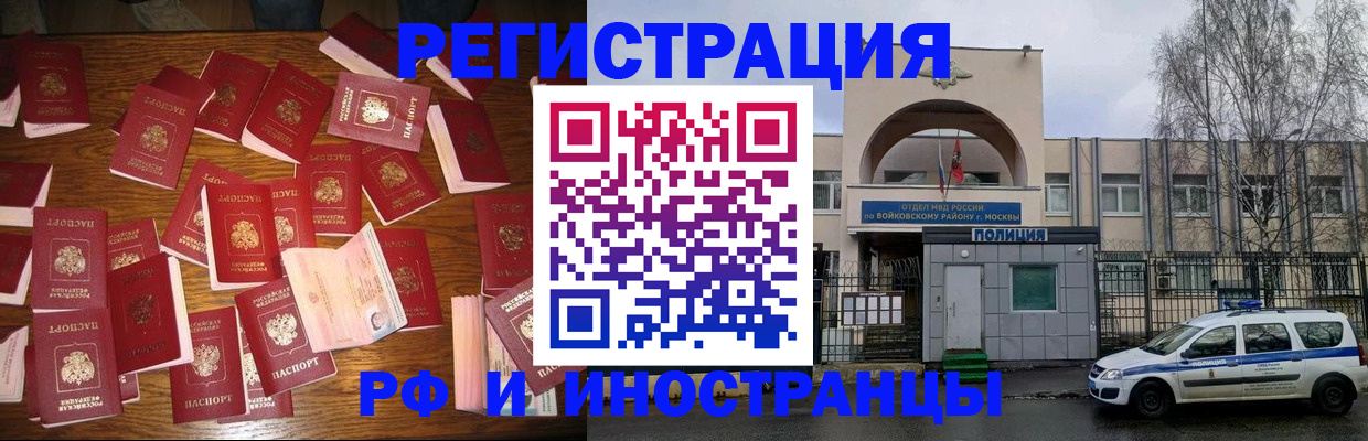 временная регистрация недорого в Горно-Алтайске